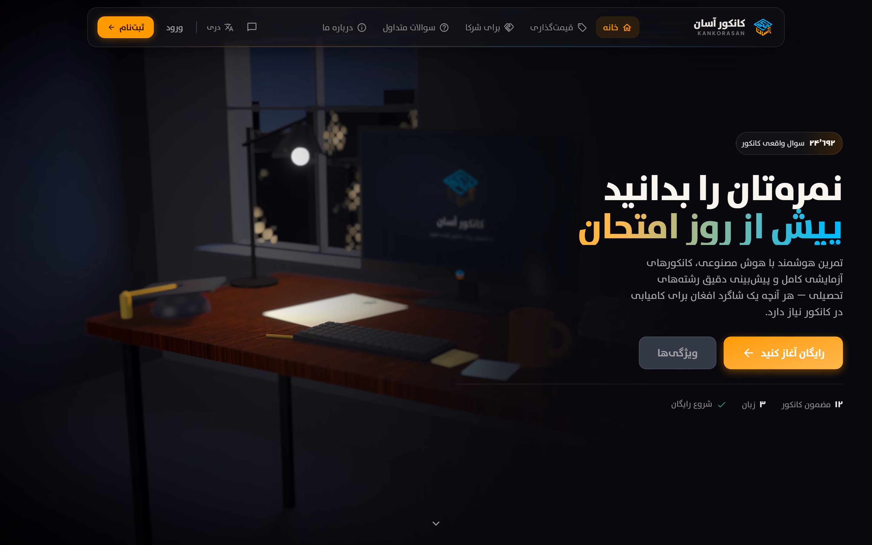 ویب سایت کانکور آسان به دری