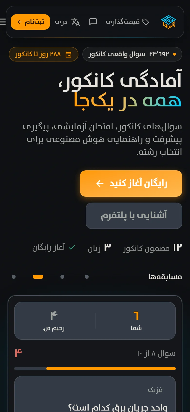The KankorAsan site on a phone, in Dari