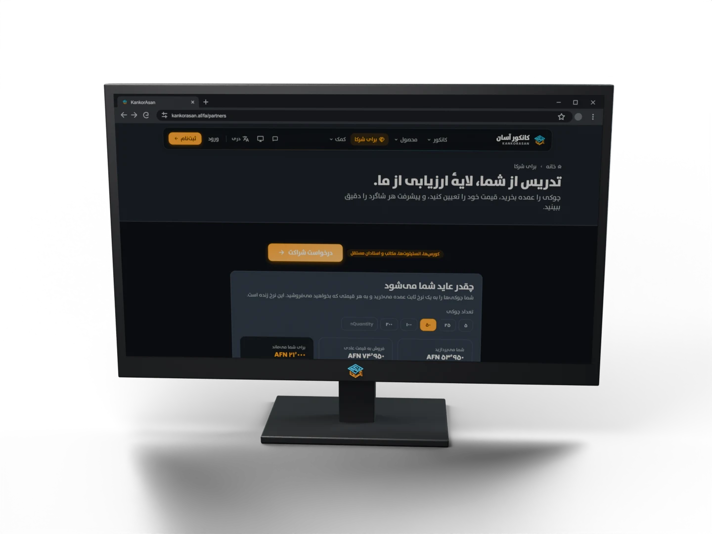 The partner page for institutes, in Dari