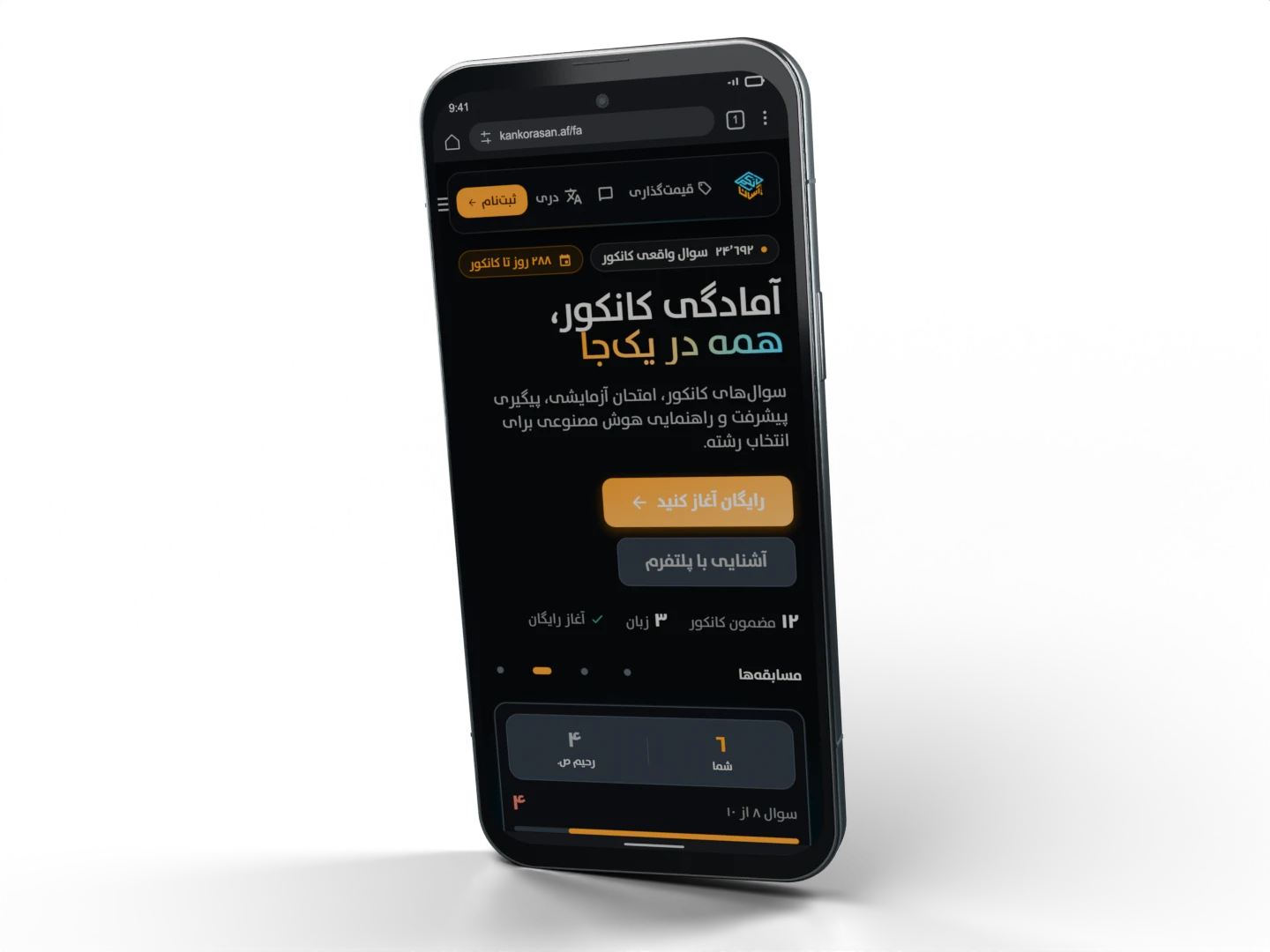 The KankorAsan site on a phone, in Dari